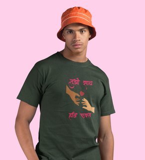 I Only Need You: Printed (Green) T-Shirt For Singles